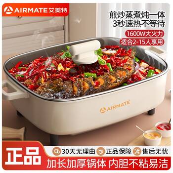 Airmate Household Electric Cooking Pot, Multi-Functional Steaming and Cooking All-In-One Electric Hot Pot, Dormitory Pot, Cooking Pot, Electric Hot Pot, Non-Stick Pot