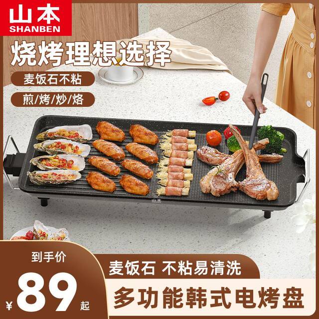 Yamamoto's New Electric Grill Pan, Korean-Style Electric Barbecue Grill, Electric Hot Pot, Household Non-Stick Electric Grill, Smokeless Iron Plate Barbecue