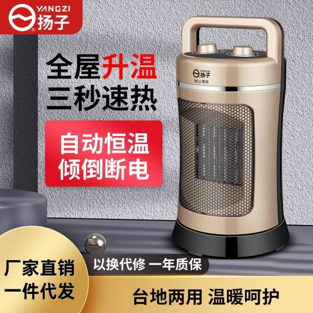 Yangzi Heater, Fast-Heating Fan Heater, Household Desktop Energy-Saving Electric Heater, Small Office Dormitory Electric Heater