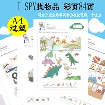 Childrens baby observation concentration puzzle game to find different training books Thinking to cultivate childrens preschool Enlightenment