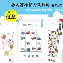 Young children Jiugong Geyi Intelligence Sudoku Game Introduction Elementary School Mathematics Thinking Training Question Set Toys