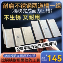 Stair painting tool powder stair artifact step groover two grooves stair painting anti-slip strip tool