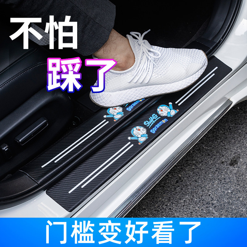 Car sill strip anti-stomping protective foot pedal trunk protective strip universal anti-collision strip decorative supplies