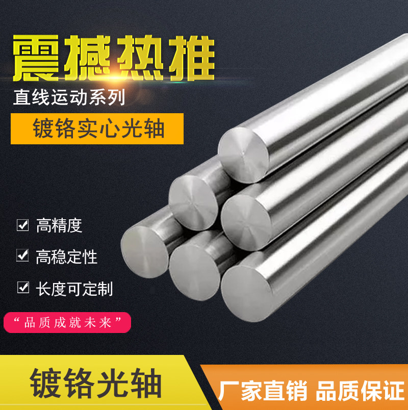 Linear guide rail chrome plated cylindrical photoshaft slide rod solid hard axis piston rod rod bearing