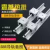 SBR box type slider guide Solid cylindrical optical shaft slide Aluminum bracket Woodworking slide Bearing track push table