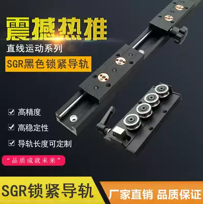 SGR built-in dual-axis linear Guide black with locking positioning high-precision slider linear slide slide