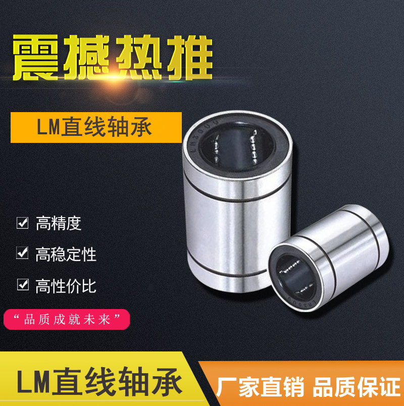 Precision linear bearings LM standard type ball sliding slider Cylindrical optical axis guide rail Slide rail 3D printer accessories