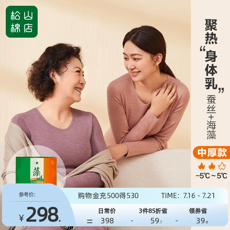 Songshan Cotton Shop Middle Aged Fever Clothes Mulberry Silk Seaweed Moisturizing Skin Plus Suede Elderly Men And Women Sanitary Pants Gift Boxes