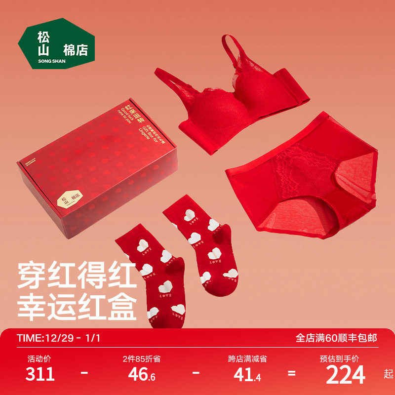 Pine Mountain Cotton Shop Small Cloud Bra Socks Underwear Gift Box Fit Comfort Breathable Underwear This Life New Wedding New-Taobao