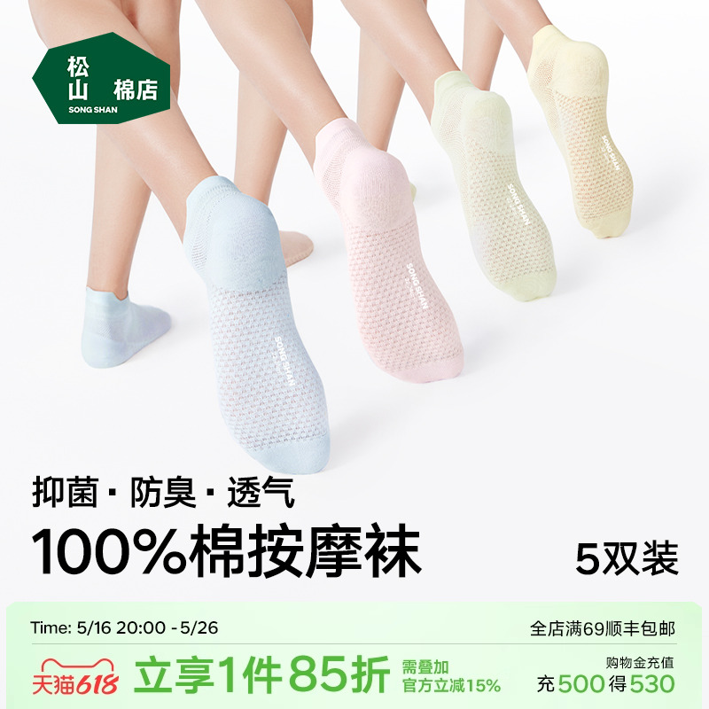 松山綿店 フットマッサージソックス 純綿 抗菌防臭 男女兼用 ショートソックス ミドルチューブソックス ロングチューブ 夏用 薄手コットンソックス