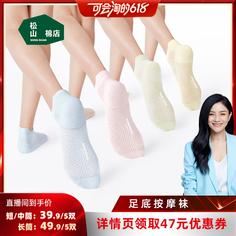 [胡柯618] 松山綿店 足マッサージソックス 薄手コットン 抗菌防臭 男女兼用 ショートソックス ミドルチューブソックス