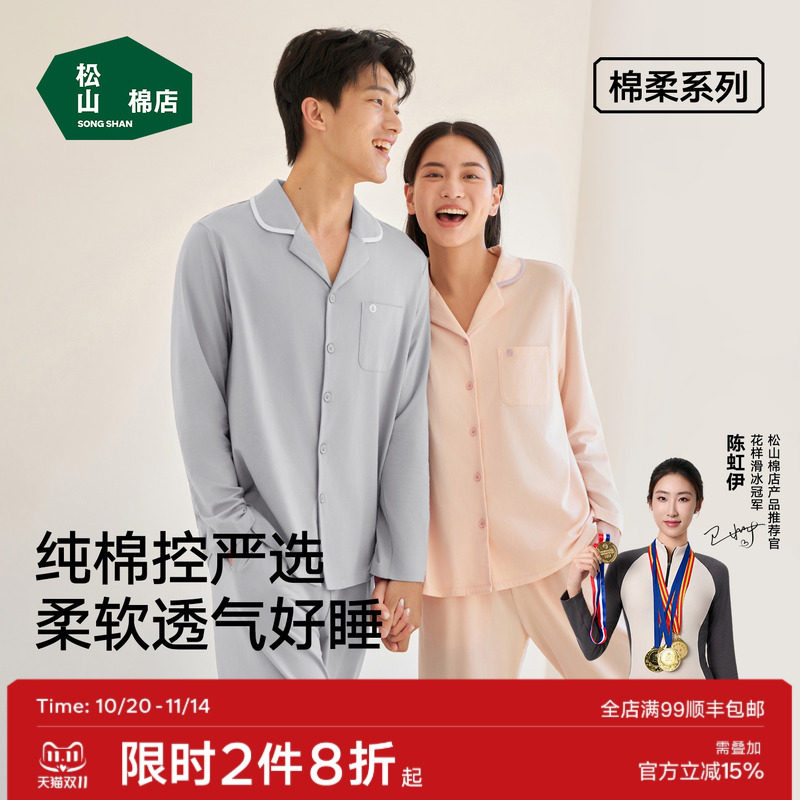 Songshan cotton shop, хлопковый мягкий мужской кардиган для домашнего использования с длинными рукавами, мягкая, приятная для кожи, дышащая пижама из солнечного хлопка для мужчин и женщин Изображение 1