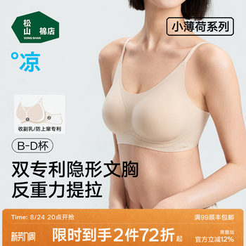 Songshan cotton store small mint anti-gravity lift bra