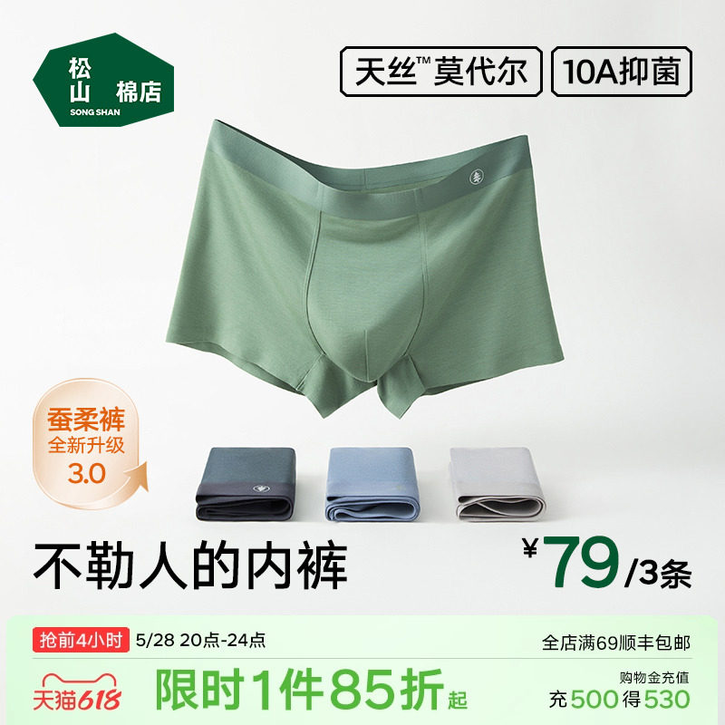 Songshan Cotton Shop Silkworm Мягкое модальное мужское нижнее белье, дышащие шорты для мальчиков, молодежные хлопковые трусы-боксеры больших размеров Изображение 1
