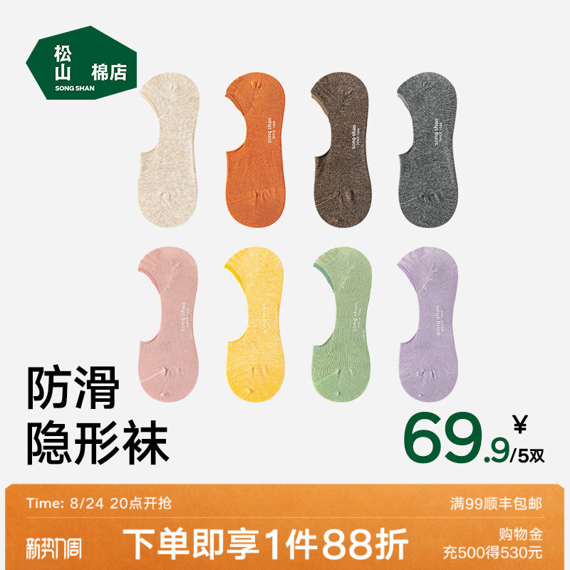 Matsuyama Cotton Shop Anti-Slip Invisible Socks Thin Low-Cut Cotton Socks Boat Socks Short Breathable Sweat-Absorbing Men's Socks Women's Socks Spring/Summer Matsuyama Cotton Shop Anti-Slip Invisible Socks Thin Low-Cut Cotton Socks Boat Socks Short Breathable Sweat-Absorbing Men's Socks Women's Socks Spring/Summer