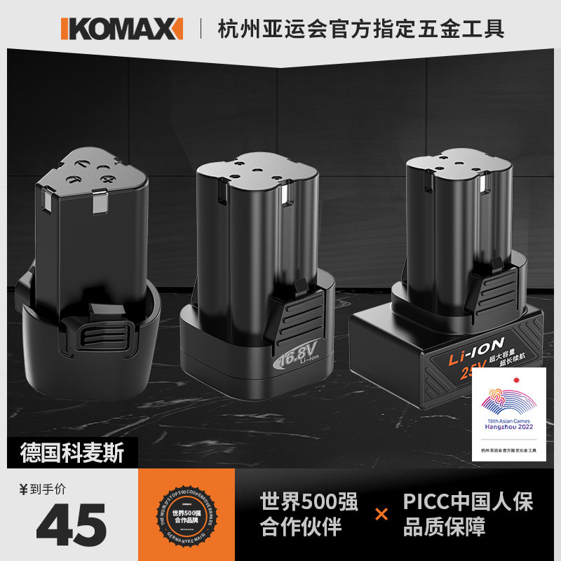 科麦斯配件手电钻电起子12v16.8v25v锂电池电动螺丝刀手枪钻