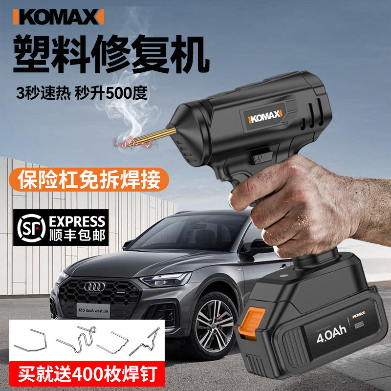 汽车保险杠修复焊枪塑料补焊钉枪裂痕修补焊接神器补钉焊钉塑焊机