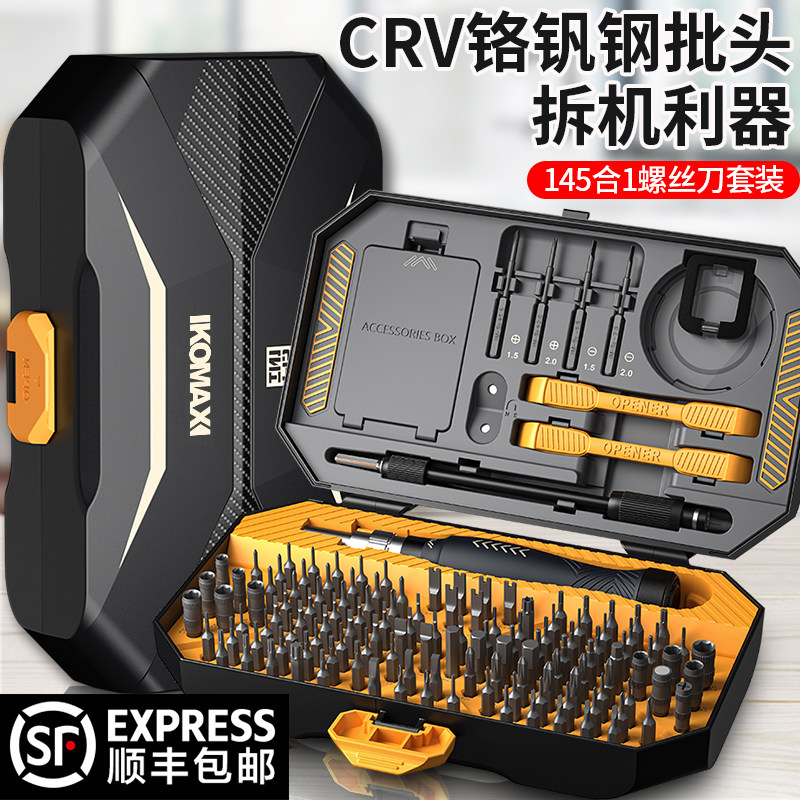 多功能螺丝刀套装工业级六角梅花起子手机维修工具大全螺丝批组合