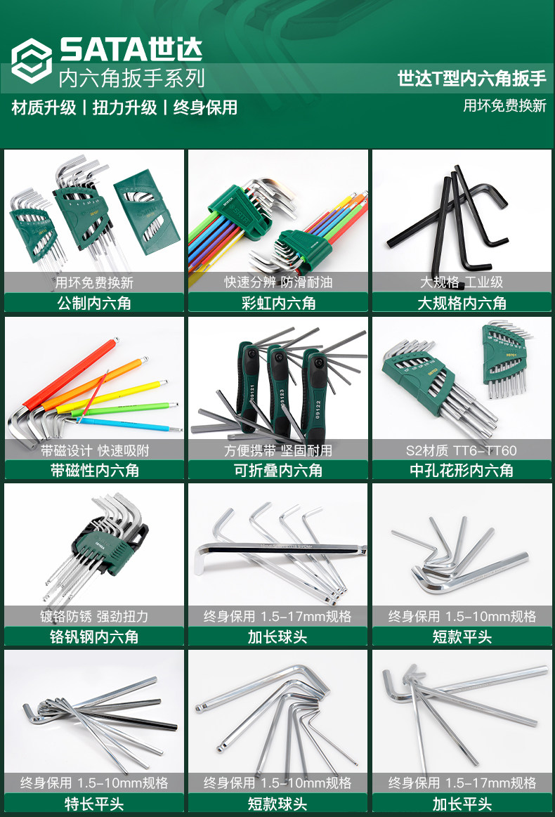 世达T型内六角扳手-关联1010.jpg