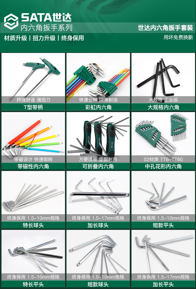 世达内六角扳手套装-关联1010.jpg
