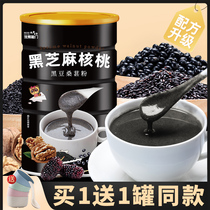  Black sesame paste walnut black bean meal replacement powder satiety nutrition instant breakfast instant food black rice mulberry hair