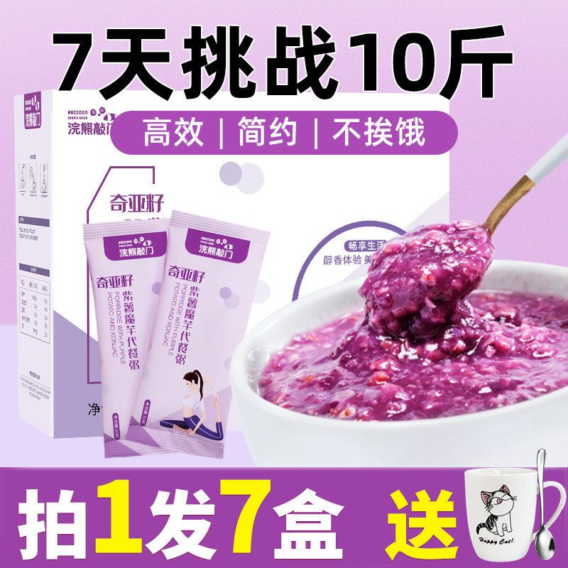 Purple sweet potato konjac meal replacement porridge breakfast powder brewing drink full belly shake miscellaneous grain dinner non-weight loss low fat reduction staple food