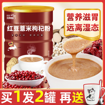  Red beans barley yam powder porridge five grains meal replacement stomach food breakfast nutrition low-fat satiety staple food drink