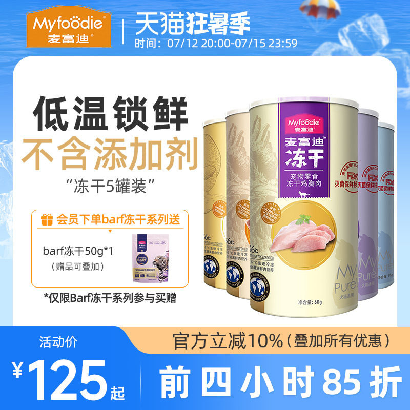 McFuddy cat freeze-dried cat snacks cat chicken breast chicken snacks freeze-dried bucket kitten cat food cat canned