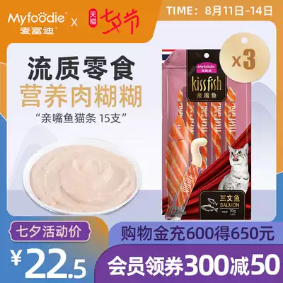 Friends, please listen to the same Mcfudi cat snacks, cat strips, liquid cat cans, kittens, adult cat wet food 14g*15 sticks