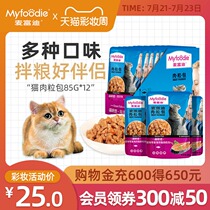 MCFUDI cat snacks Canned meat packets fresh packets of cat food Wet food into kittens fattening snacks 12