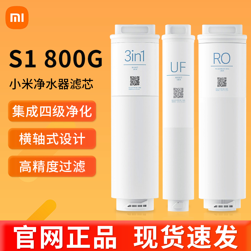 Xiaomi 800G water purifier filter core 3in1 composite filter RO reverse osmosis filter UF ultrafiltration S1 drinking machine filter