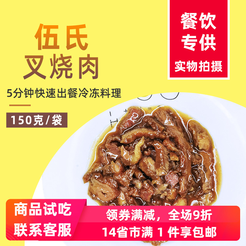 Wu's barbecued pork 150g frozen food package fast food fast food delivery rice commercial Internet cafe