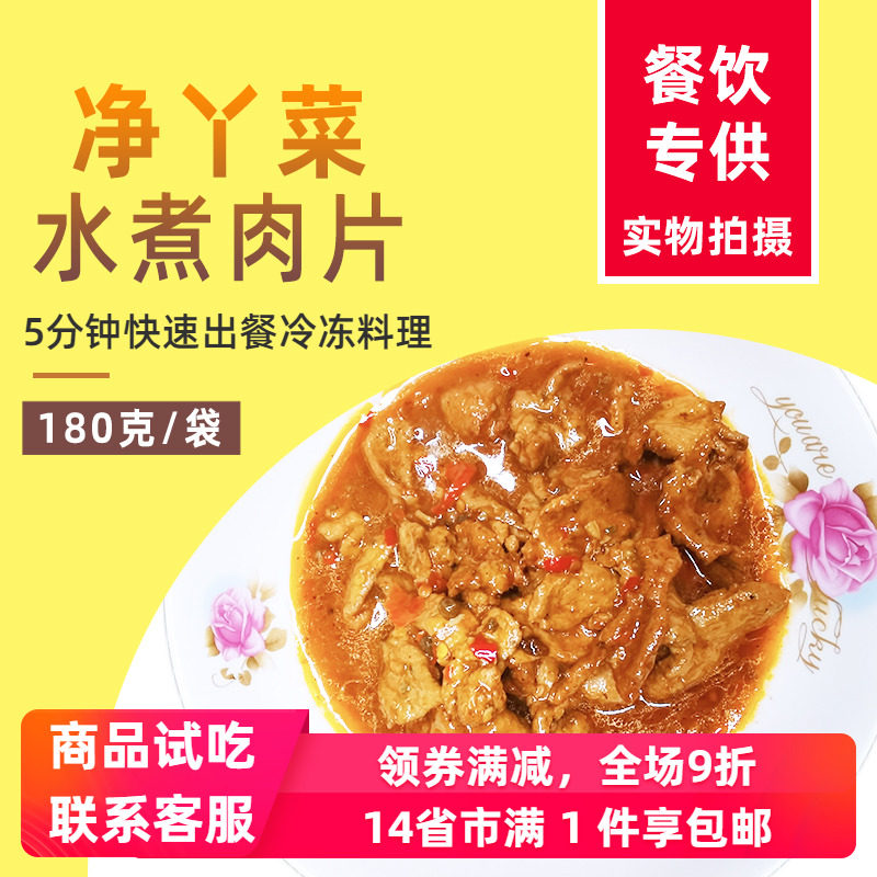 Net Yacai boiled meat slices 180g frozen cooking package simple meal fast food delivery rice finished dish