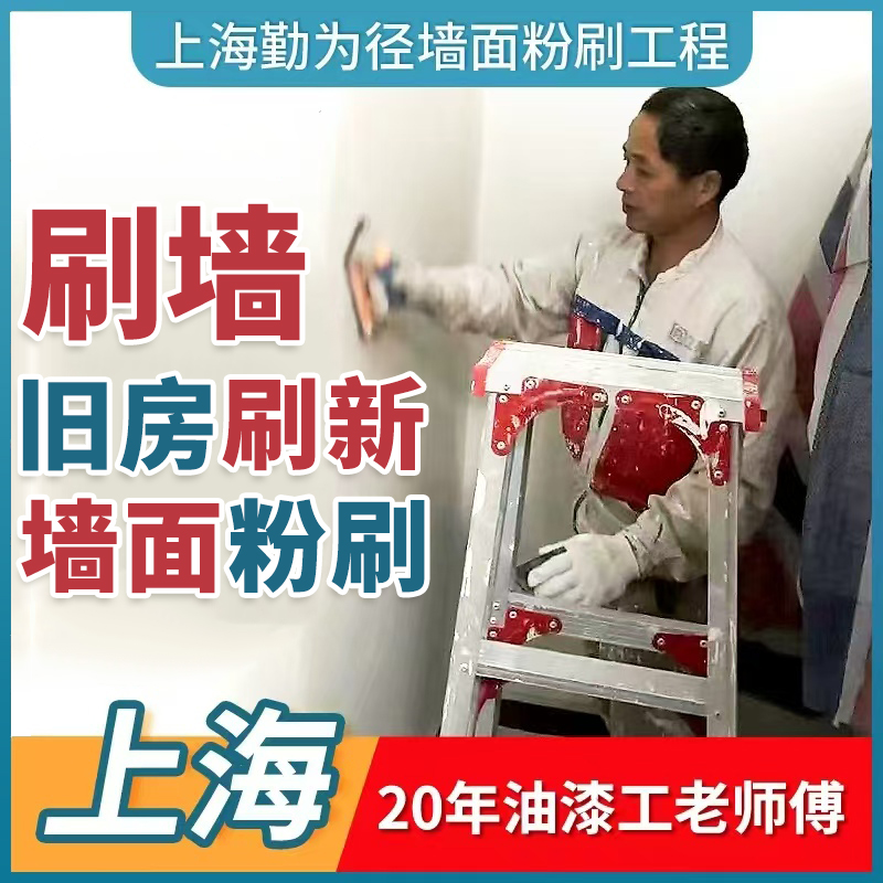 Repair and refresh the walls of old houses in Shanghai. Whitewash the rental houses and whitewash the interior and exterior walls of the villa. Repair and refresh the walls and change the color of the walls.