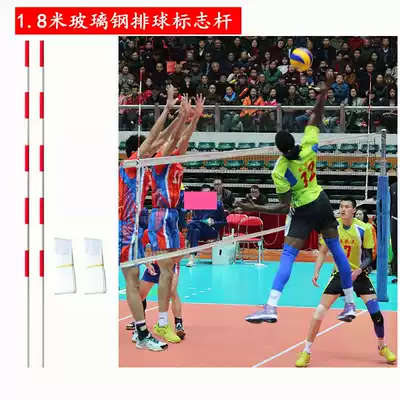 Volleyball sign post marking with volleyball competition Air volleyball glass fiber rod 1 8 m small head marking line 10mm