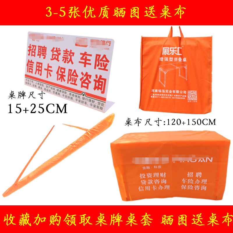 Ping An Insurance Exhibition Industry Table (3-5 high-quality sunburn) to send table cloth to receive ultra-connected gift to receive super-connection