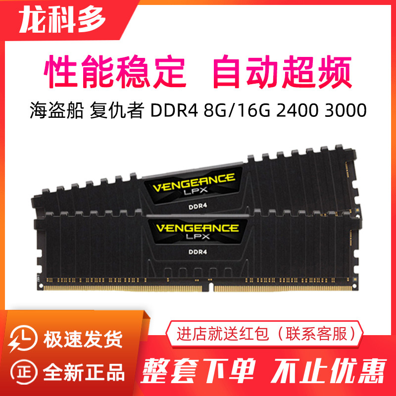 Pirate Ship Avengers RGB Light Strip DDR4 2666 3000 3200 3600 8G 16G Computer Memory