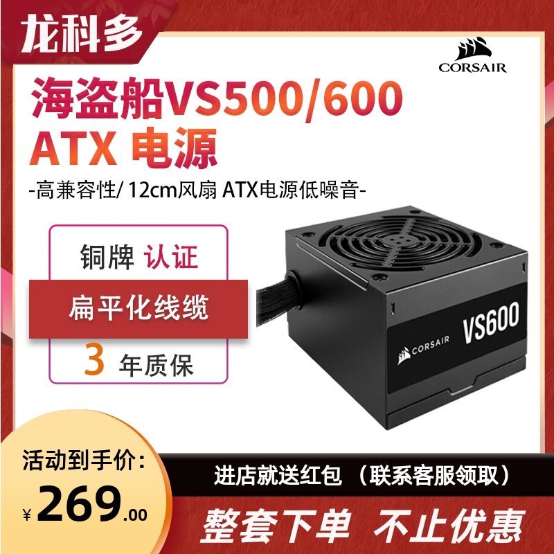 American pirate ship VS500 600 desktop computer ATX power supply active PFC three-year warranty