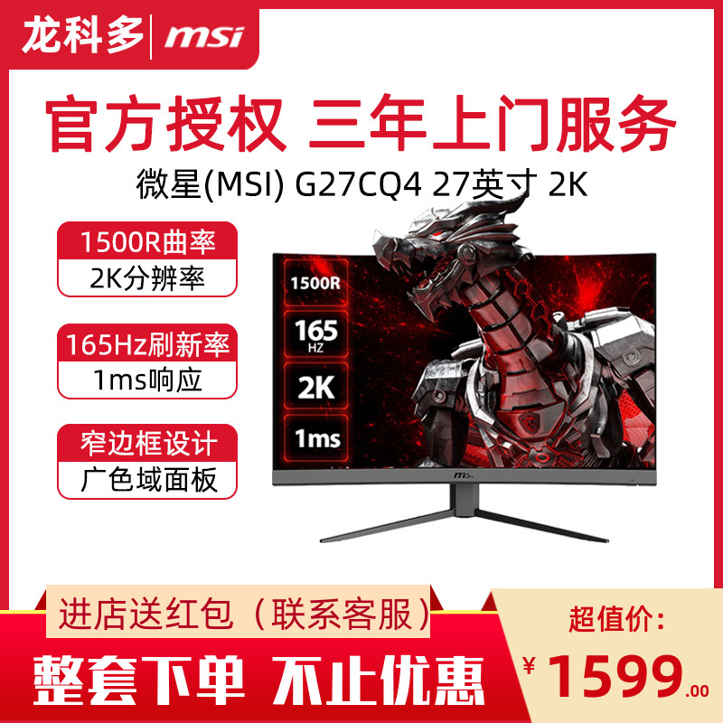 MSI Black Dragon G27CQ4 PAG271CQR 27 inch 2K144hz curved display gaming game Little King Kong