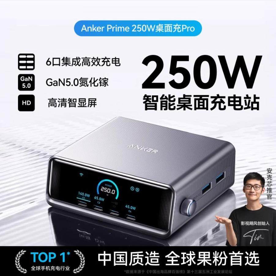🔥充电神器,多设备同步快充!安克250W智能屏显充电站🌟-手机充电器-淘宝好物网