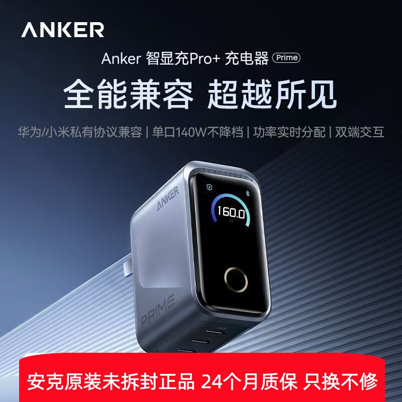 Anker Prime Anker 160W Smart Display Charger Pro+ Full Protocol Gallium Nitride Iphone18Duo Charging Head Multi-Port Compatible with Apple 17 Huawei Xiaomi MacBook Laptop Charger Anker Prime Anker 160W Smart Display Charger Pro+ Full Protocol Gallium Nitride Iphone18Duo Charging Head Multi-Port Compatible with Apple 17 Huawei Xiaomi MacBook Laptop Charger