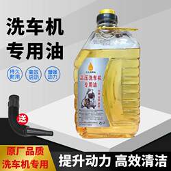 High-pressure car washing machine special oil three-cylinder washing machine car washing pump oil washing machine car washing pump lubricating oil oil