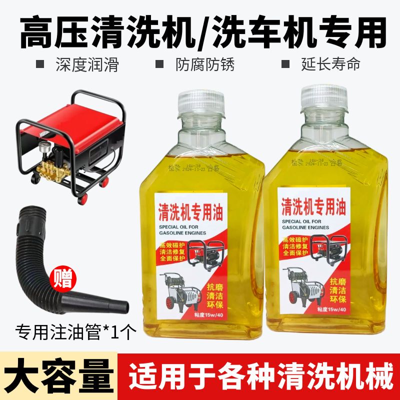 High-Pressure Cleaning Machine Oil Car Washing Machine Oil Car Washing Machine Pump Special Oil Cleaning Machine Car Washing Machine Lubricant High-Pressure Cleaning Machine Oil Car Washing Machine Oil Car Washing Machine Pump Special Oil Cleaning Machine Car Washing Machine Lubricant
