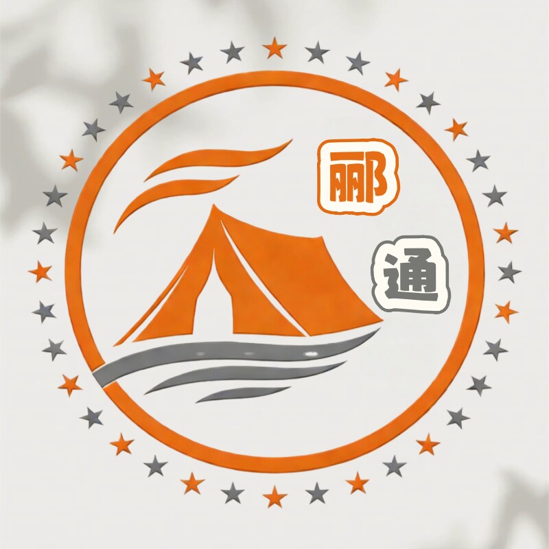 郦通时尚户外