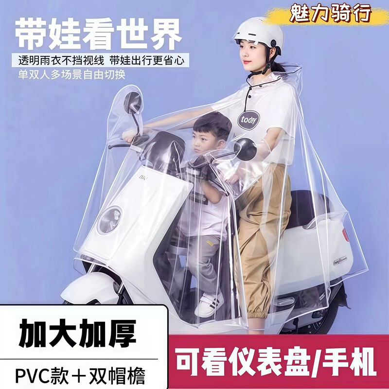 Transparent Raincoat and Poncho for Electric Bikes, Special for Electric Scooters, Enlarged and Thickened for Riding, with a Brim for Adults and Students Transparent Raincoat and Poncho for Electric Bikes, Special for Electric Scooters, Enlarged and Thickened for Riding, with a Brim for Adults and Students