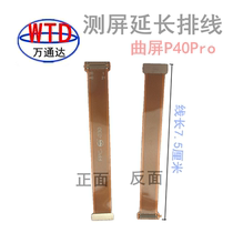 The application of Huawei mate9Pro mate20 P40 P10 P20 P30Pro LCD test cable extension