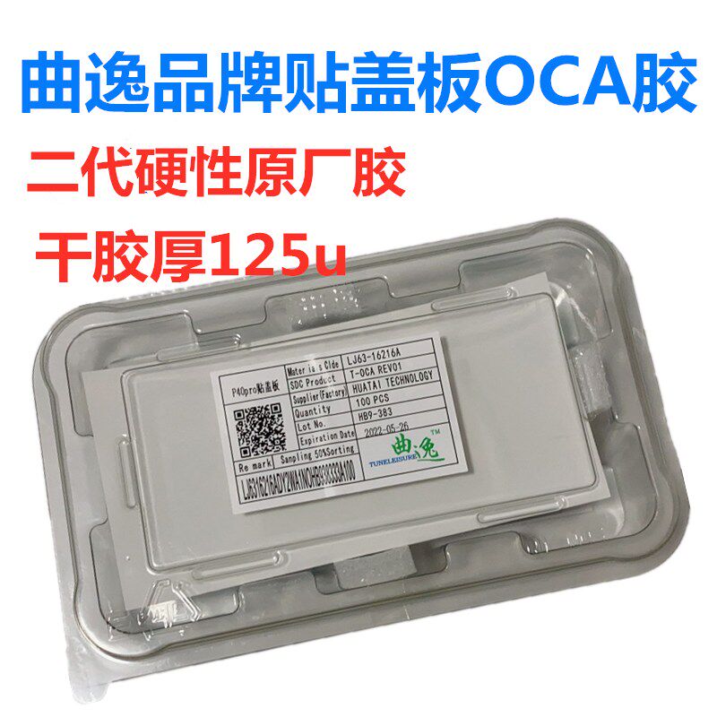 Qu Yi Second-generation Plant Glue Applies Huawei Nova9 Glory 60 60Pro 50Pro 50Pro curved screen OCA hair gel