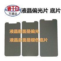 For Apple 12 12Pro X XSMAX XR 5S 6s 7plus polarizer Face Film