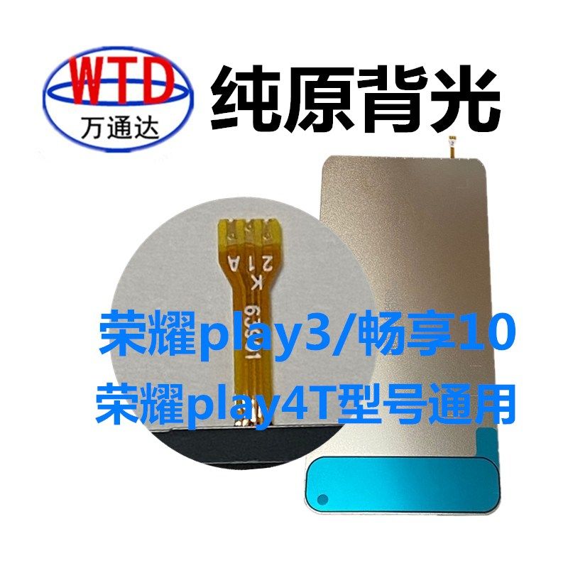Apply Huawei Honor 10 20i 20i 9i play3 brisk 10 10e 9A backlit light plate sheet