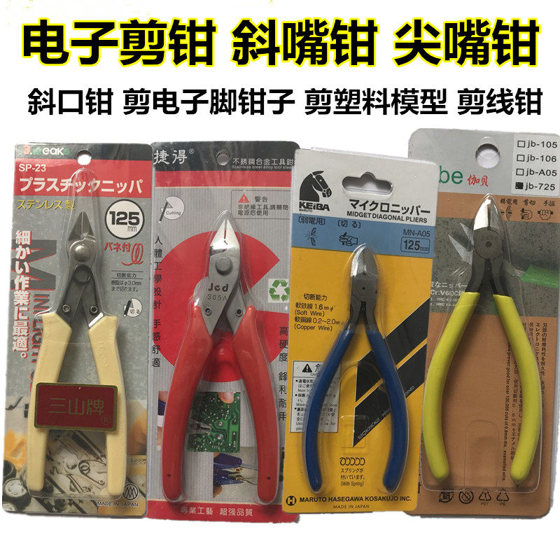Electronic clippers twill pliers sharp mouth pliers diagonal opening pliers cut electronic foot pliers cut plastic model wire cutting pliers